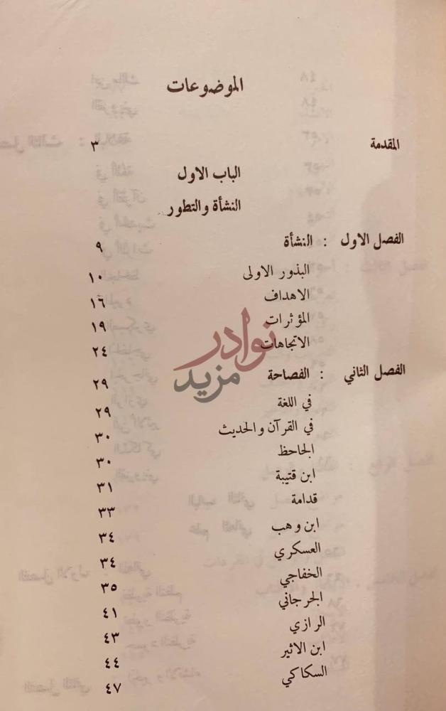 فهرس كتاب البلاغة العربية المعاني والبيان والبديع الموضوعات