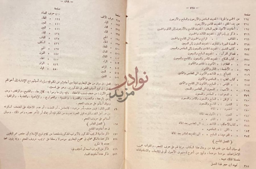 فهرس كتاب هدى الساري مقدمة فتح الباري