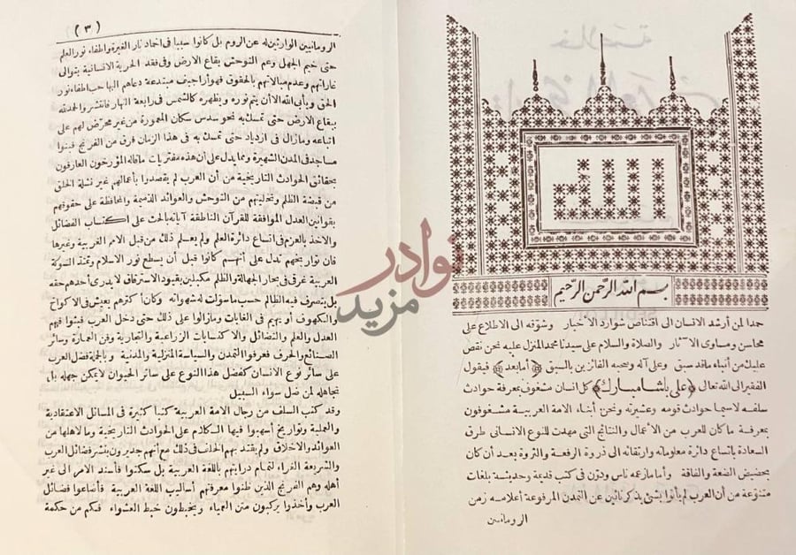 مقدمة كتاب خلاصة تاريخ العرب مقدمة