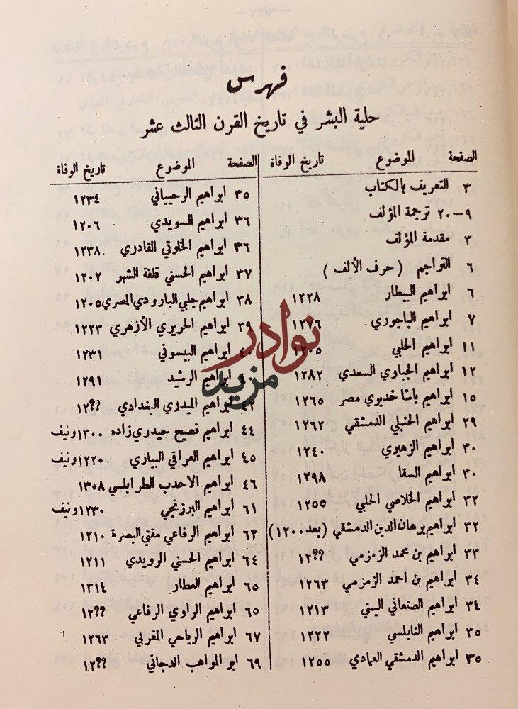 حلية البشر في تاريخ القرن الثالث عشر 3/1