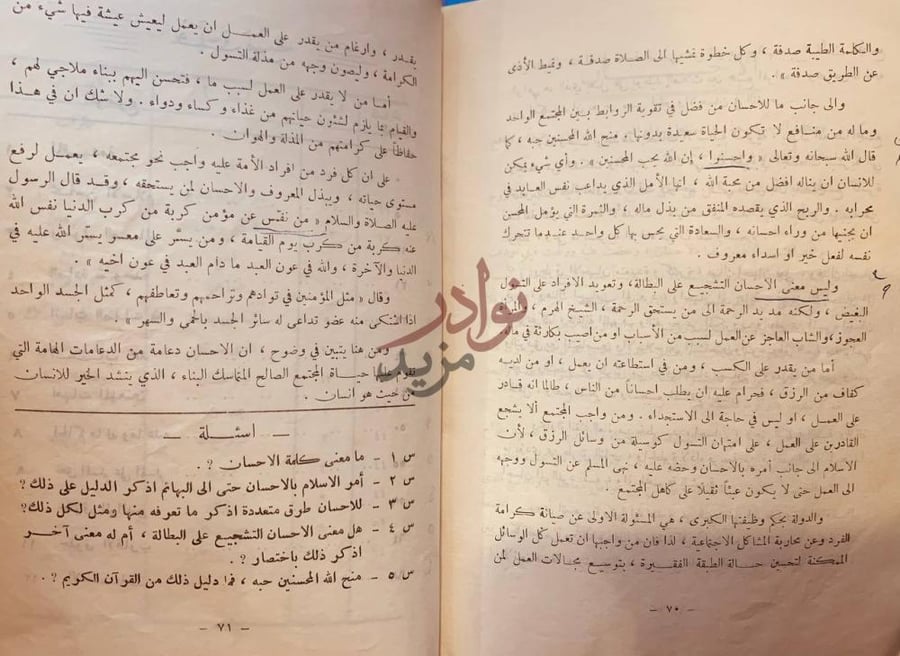 صفحة داخلية كتاب توحيد وتهذيب أسئلة