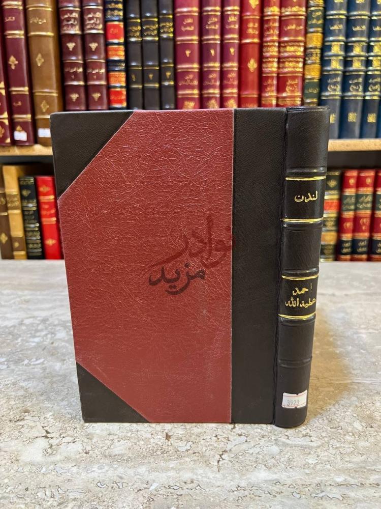 تجليد كتاب لندن
