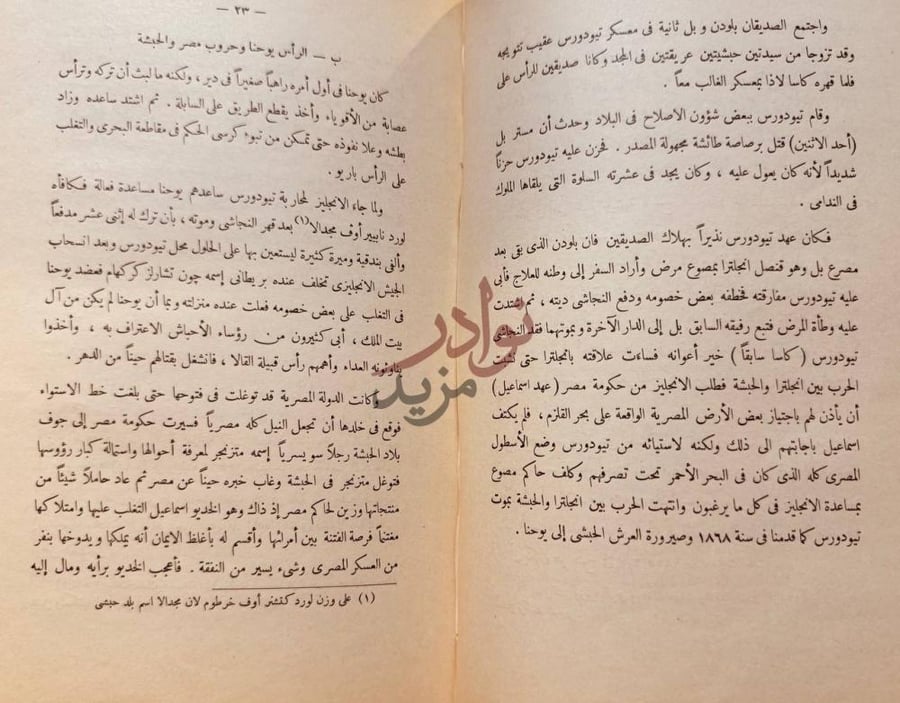 صفحة داخلية كتاب حروب الارض وسلامها بين الاسد الافريقي والنمر