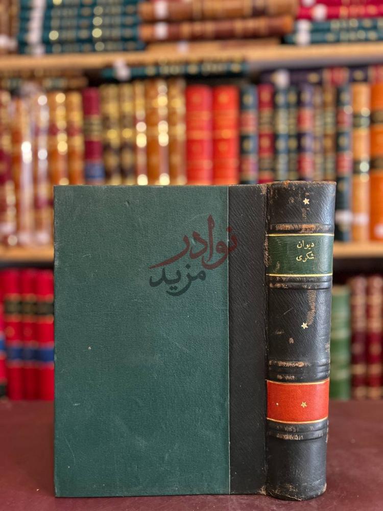 تجليد كتاب ديوان عبدالرحمن شكري