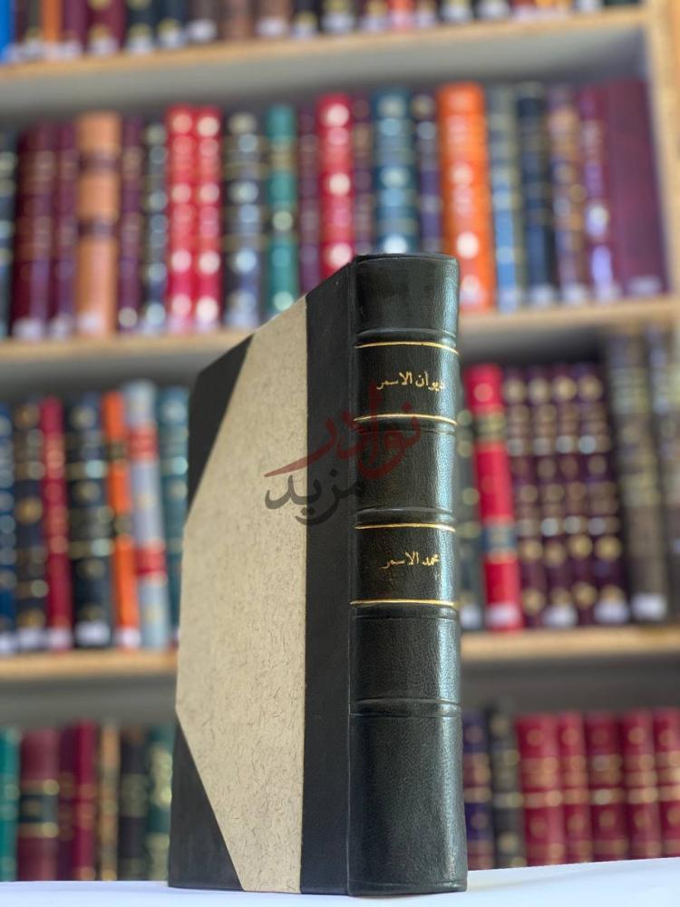 تجليد كتاب ديوان الاسمر