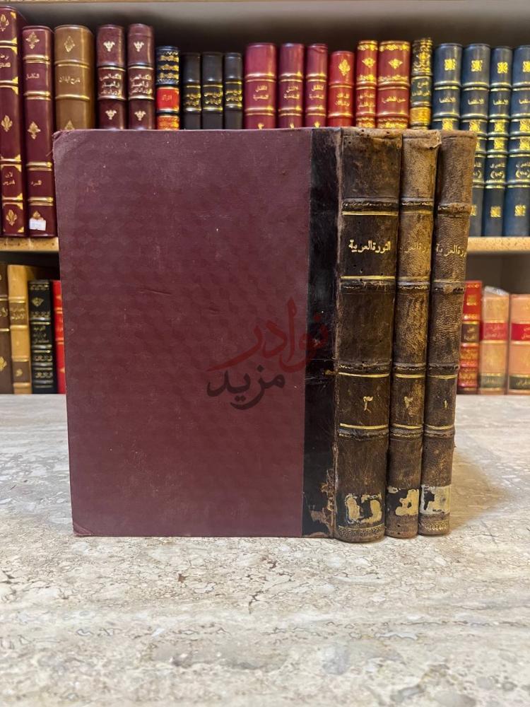 تجليد كتاب الثورة العربية الكبرى تاريخ مفصل جامع للقضية