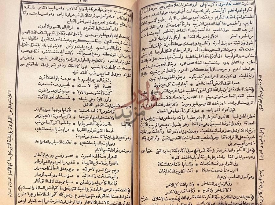 صفحة داخلية كتاب ريحانة الالبا وزهرة الحياة الدنيا