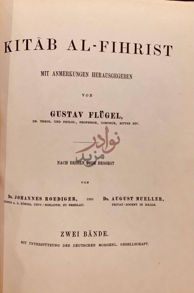 صفحة عنوان كتاب الفهرست