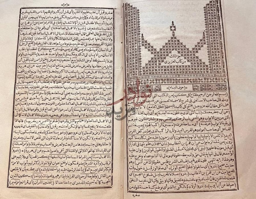 صفحة داخلية كتاب السراج المنير شرح الجامع الصغير في حديث