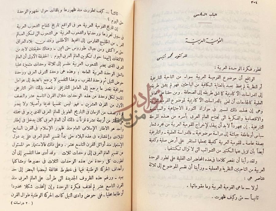 صفحة داخلية كتاب دراسات في العالم العربي تطور فكرة الوحدة