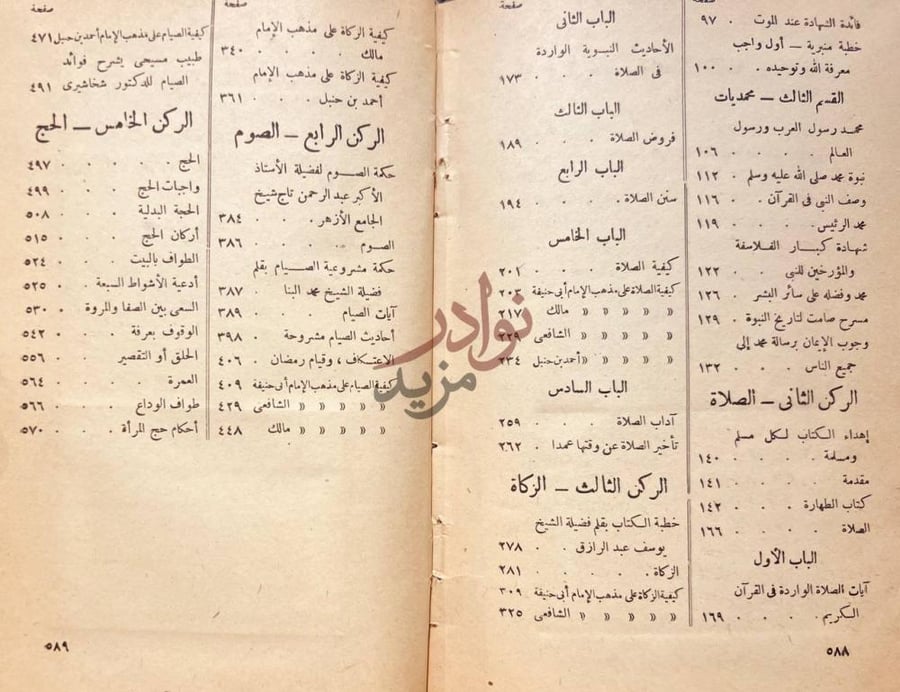 فهرس كتاب اركان الاسلام على المذاهب الاربعة