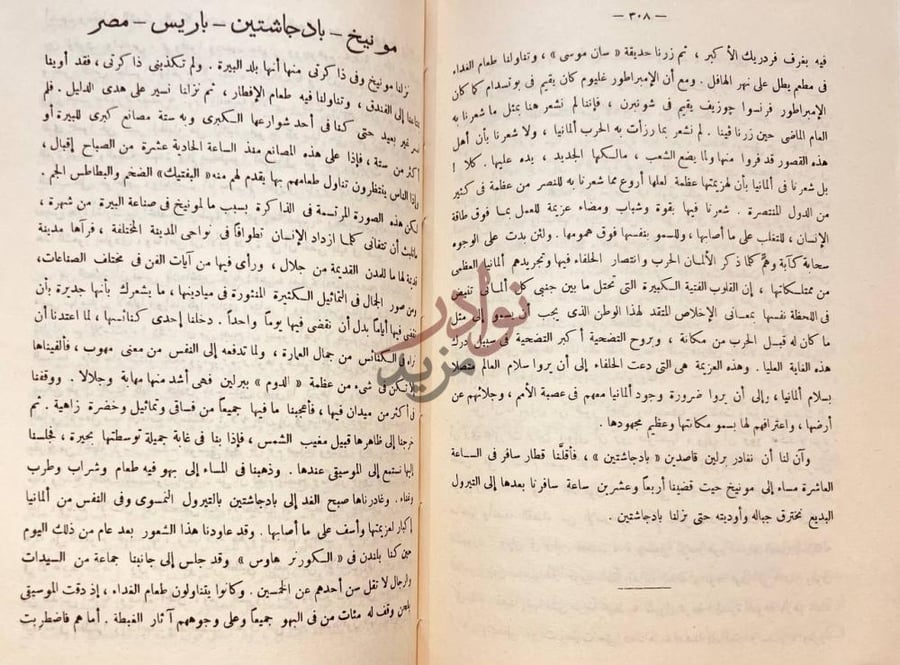 فصل كتاب ولدي ميونخ باد جاشتين