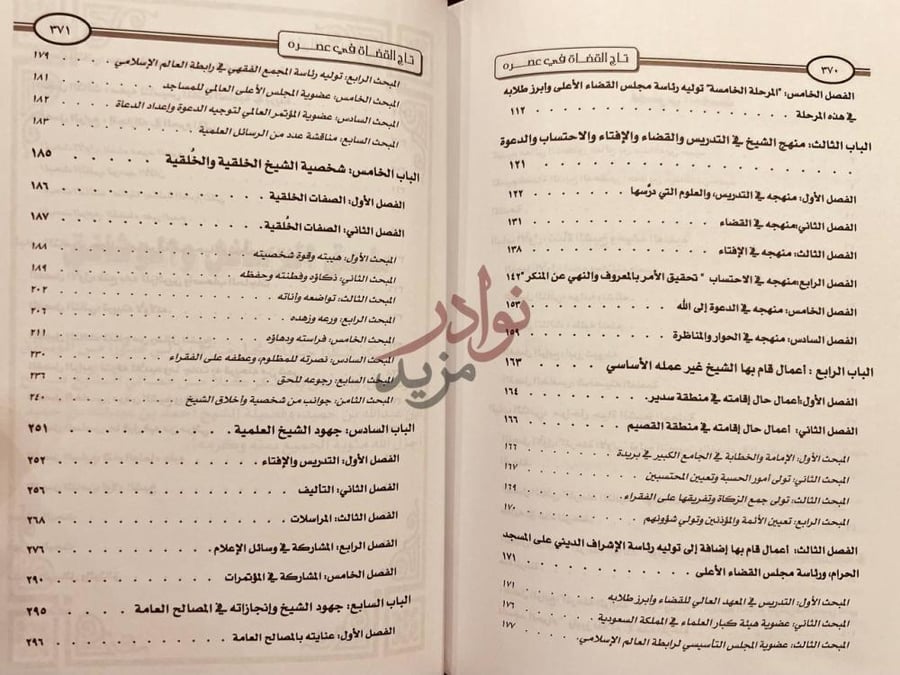 فهرس كتاب تاج القضاة في عصره عبدالله بن محمد بن حميد