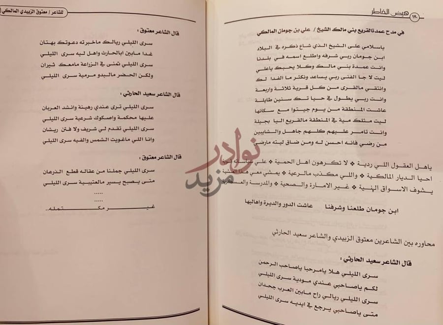 صفحة داخلية كتاب هيض الخاطر محاورات ومديح