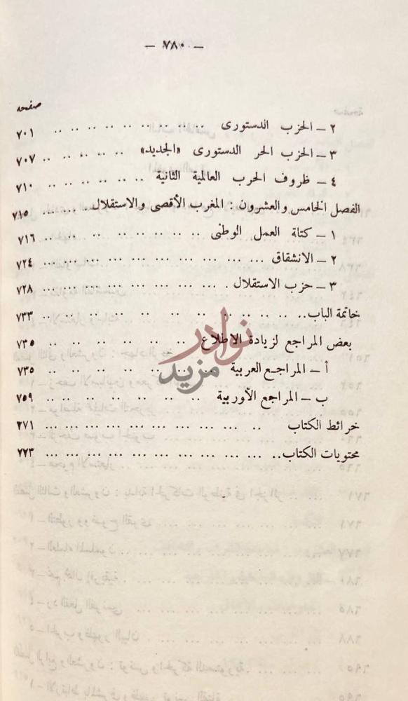 فهرس كتاب العالم العربي الحديث