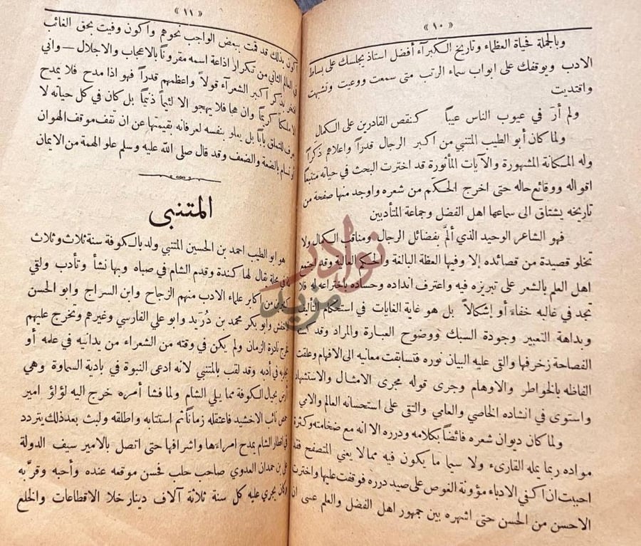 فصل كتاب الادب المربي في حياة المتنبى المتنبي