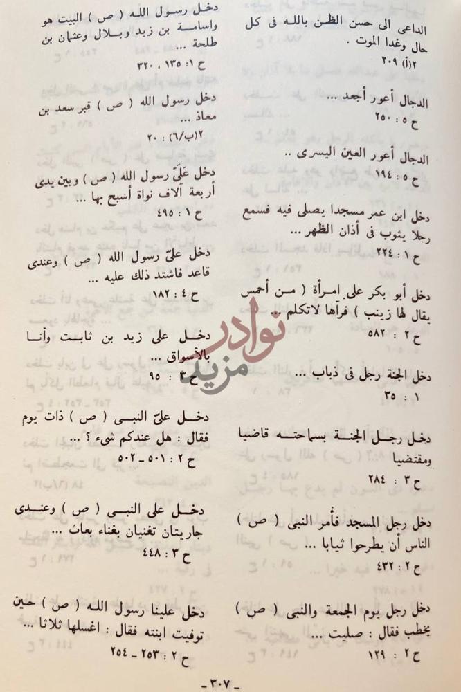 كشاف كتاب الكشافات لمؤلفات الشيخ الامام محمد بن عبد الوهاب