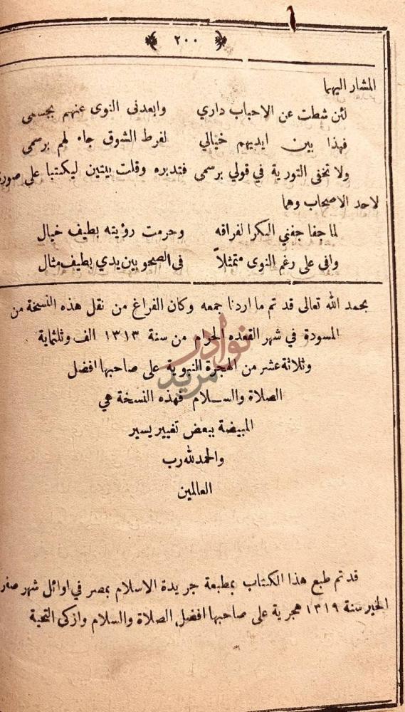 خاتمة كتاب نفحة البشام في رحلة الشام المشار اليها