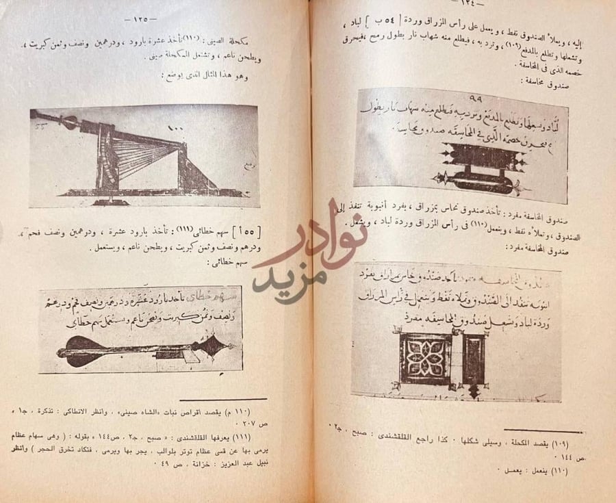 صفحة داخلية كتاب الانيق في المناجيق رسومات توضيحية