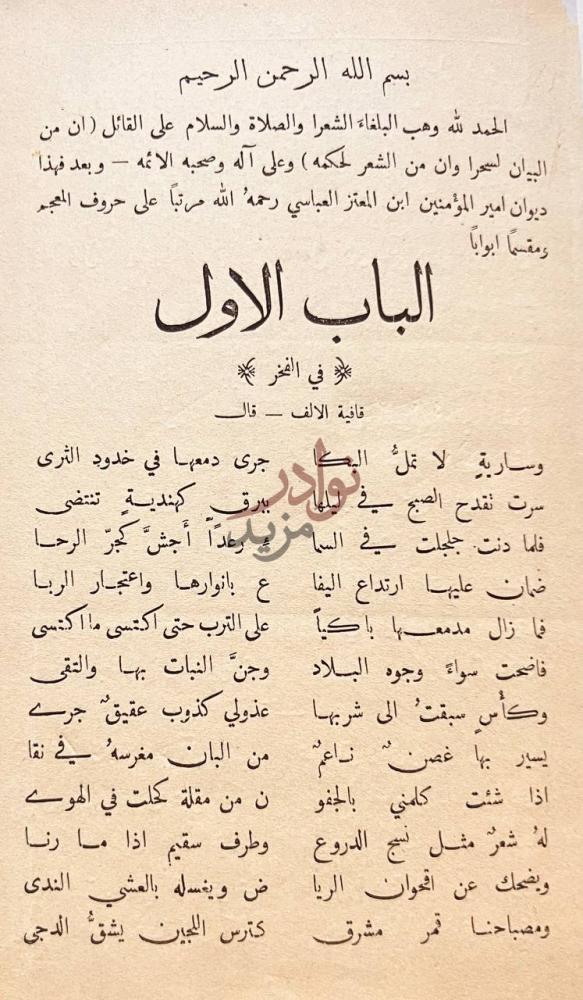 فصل كتاب ديوان ابن المعتز الباب الاول