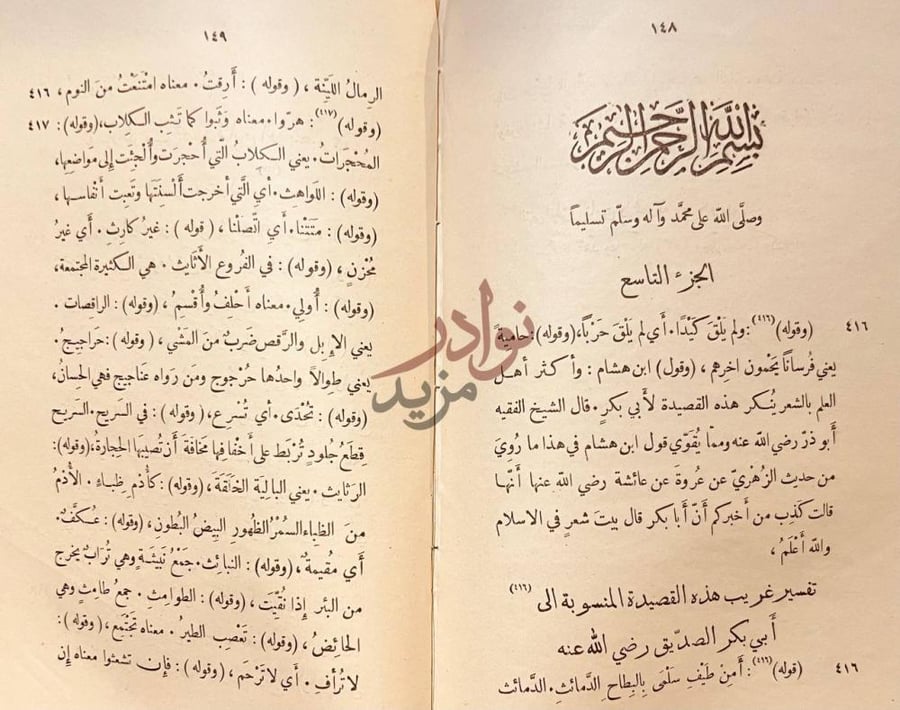 صفحة داخلية كتاب شرح السيرة النبوية الجزء التاسع