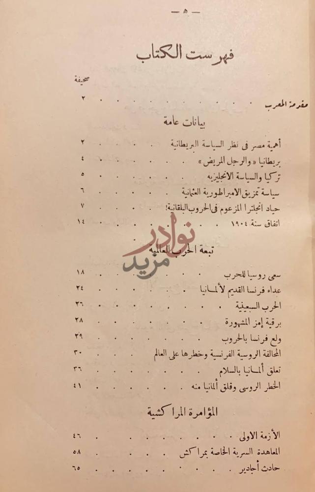 فهرس كتاب مذكرات لورد غراي فهرست الكتاب