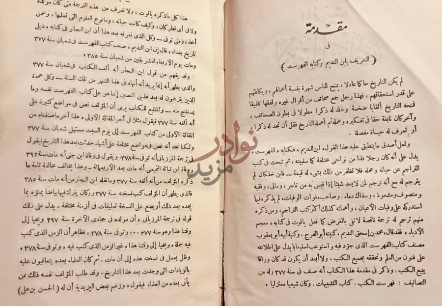 مقدمة كتاب الفهرست مقدمة في التعريف
