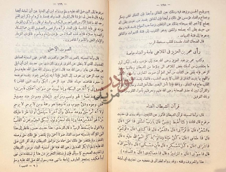 صفحة داخلية كتاب الشهب المرمية لمحق المعازف والمزامير وسائر