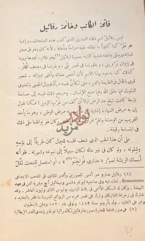 صفحة داخلية كتاب رفائيل صحائف سن العشرين فائدة الكاتب