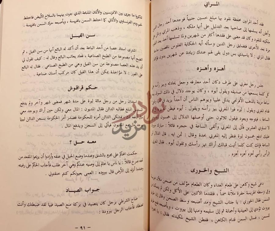 صفحة داخلية كتاب الكشكول الصغير سن الفيل حكم