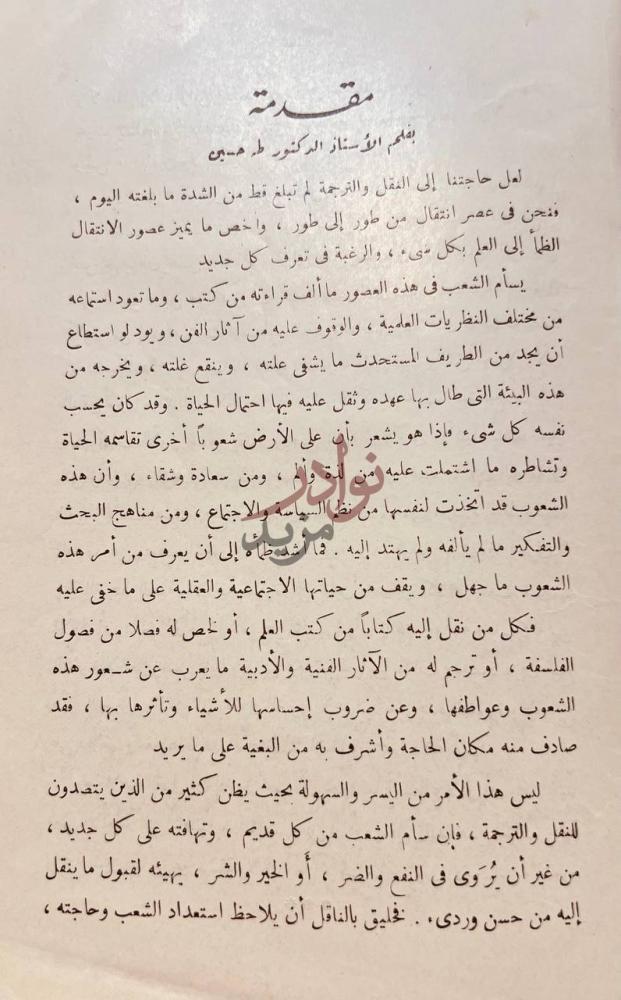 مقدمة كتاب رفائيل صحائف سن العشرين مقدمة