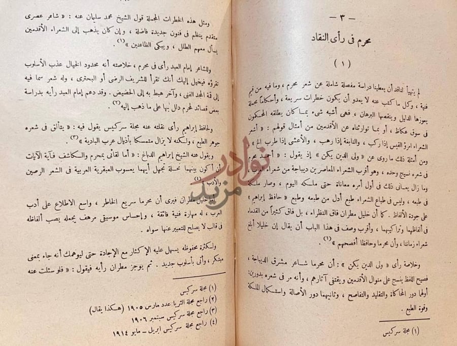 صفحة داخلية كتاب شاعر العروبة الاسلام احمد محرم