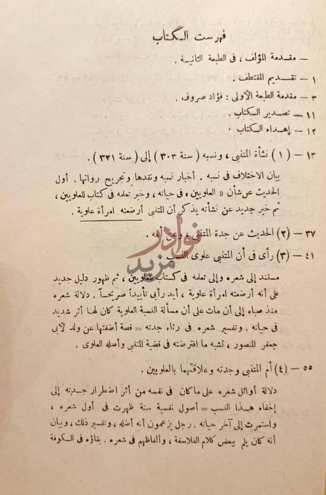 فهرس كتاب المتنبي فهرست الكتاب