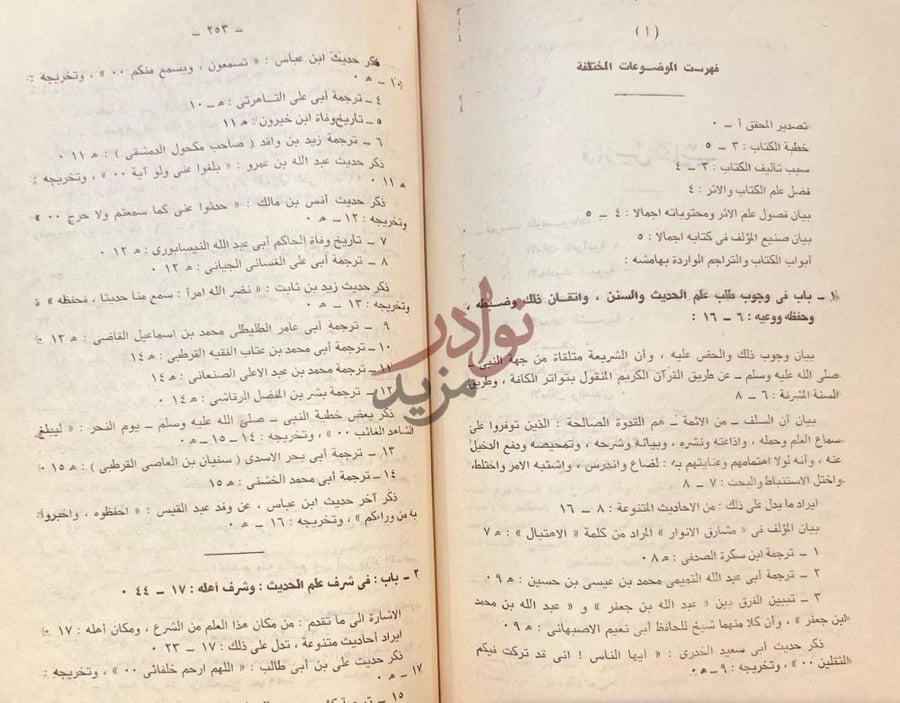 فهرس كتاب الالماع الى معرفة اصول الرواية وتقييد السماع