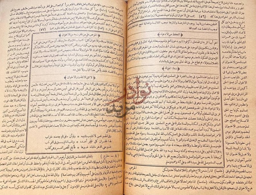صفحة داخلية كتاب معارج المقربين الحرص على ما ينفعك