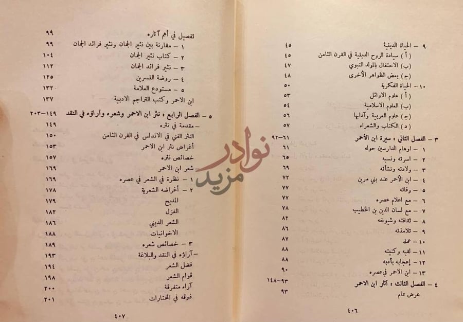 فهرس كتاب نثير فرائد الجمان في نظم فحول الزمان