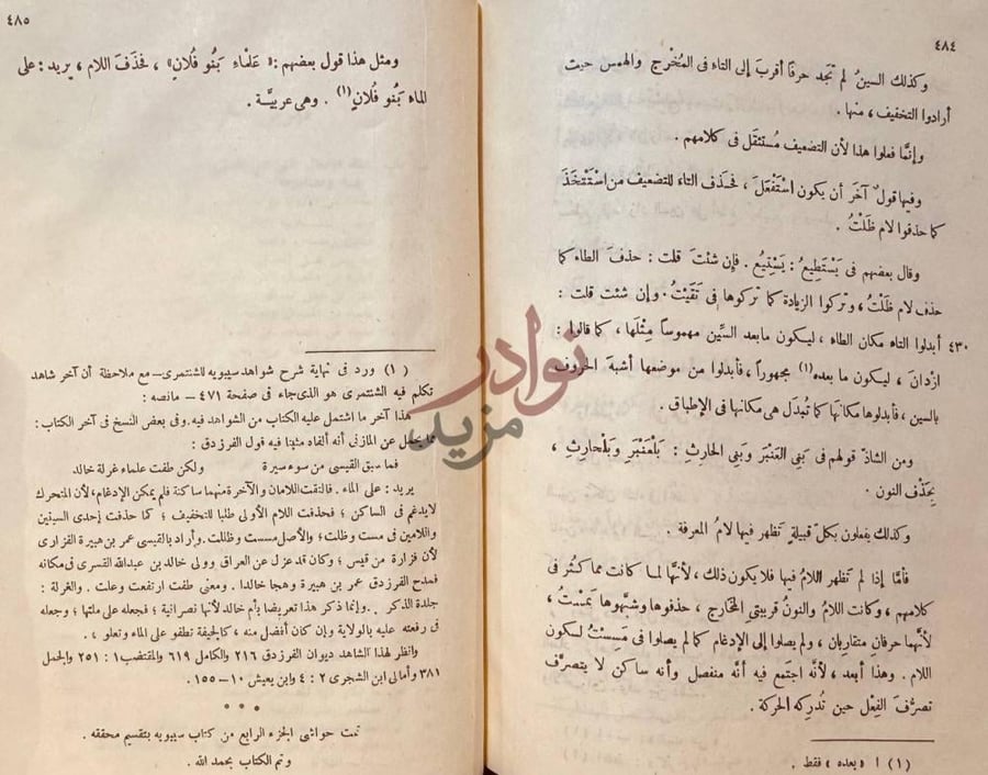 خاتمة كتاب كتاب سيبويه تمت حوائج الجزء