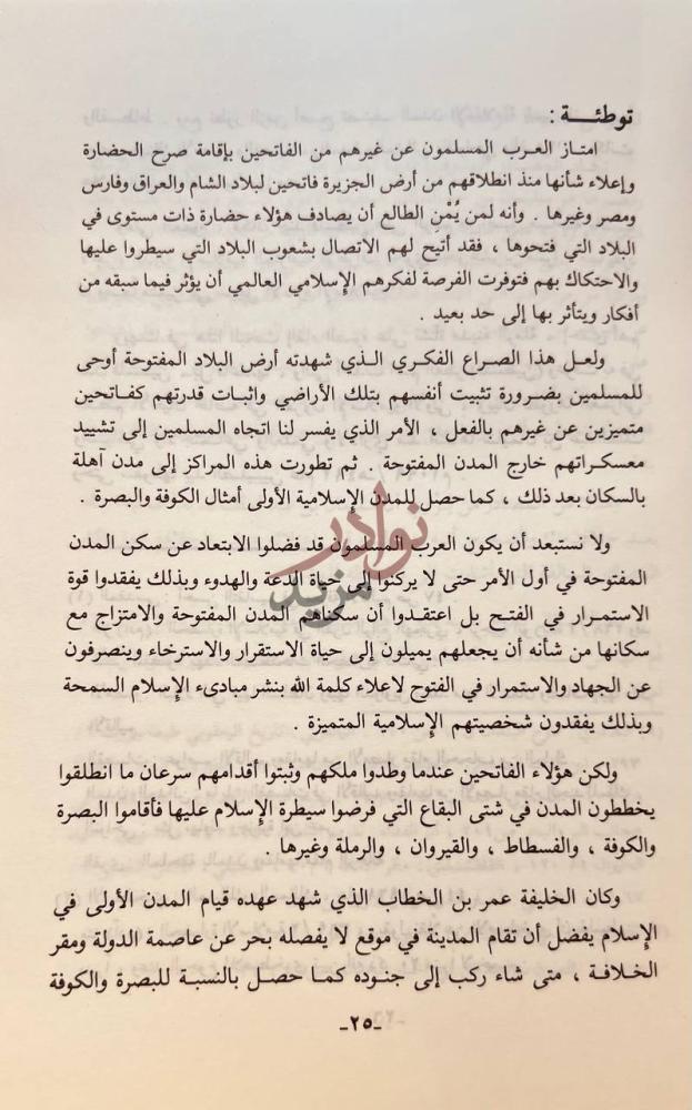 صفحة داخلية كتاب مدينة الرملة توطئة