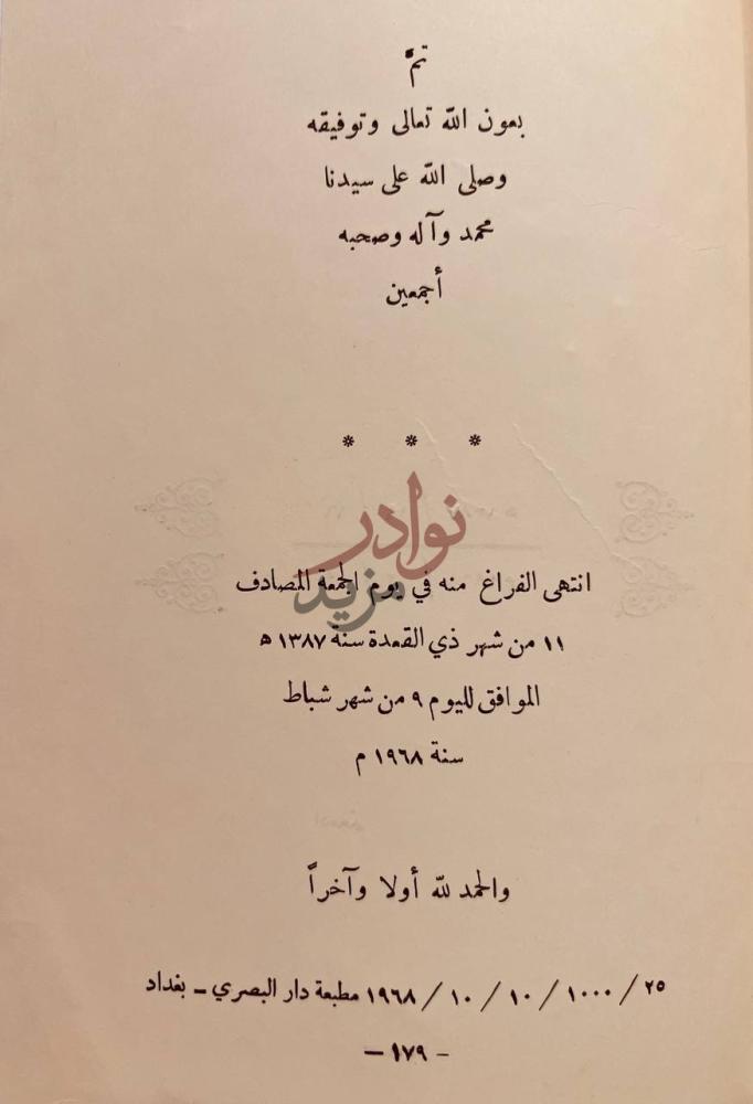 خاتمة كتاب شذا الطيب في ذكرى العلامة اسماعيل الخطيب تم