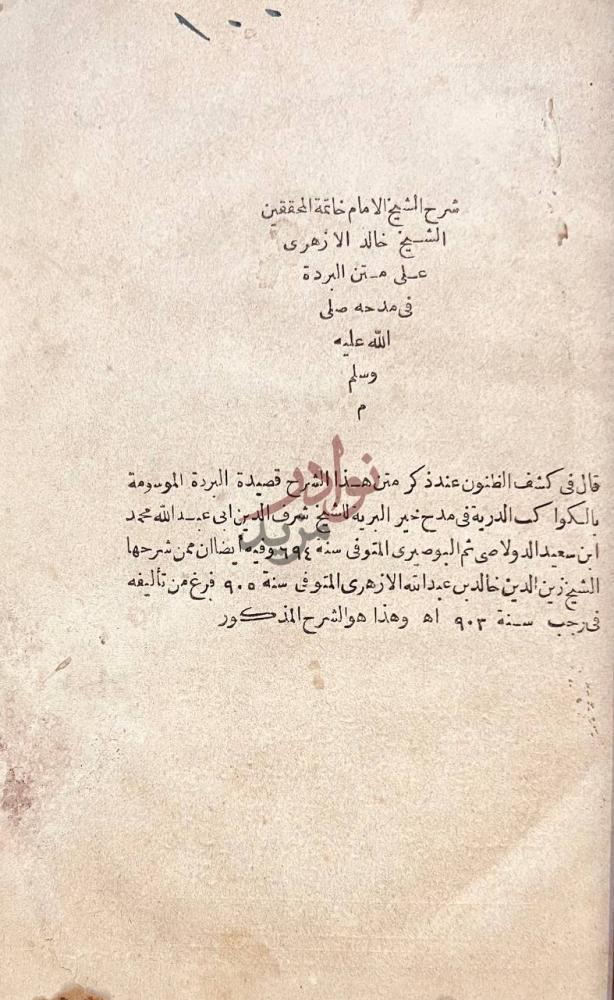 صفحة عنوان كتاب ديوان الحراق شرح الشيخ الامام