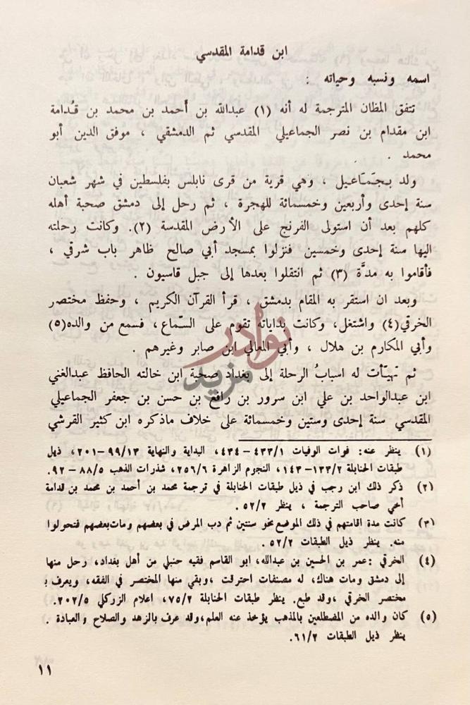صفحة داخلية كتاب التبيين في انساب القرشيين