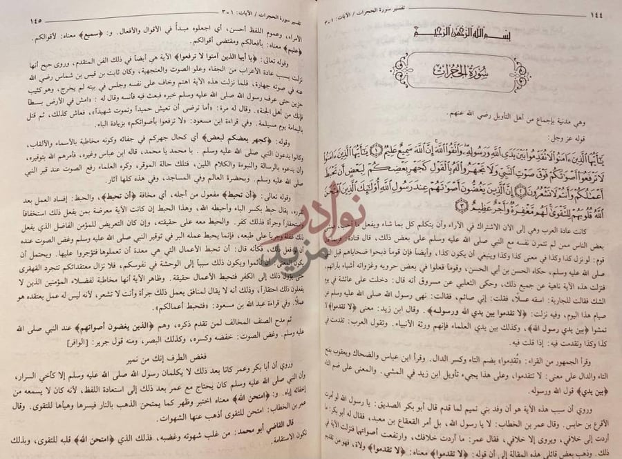 فصل كتاب المحرر الوجيز في تفسير الكتاب العزيز