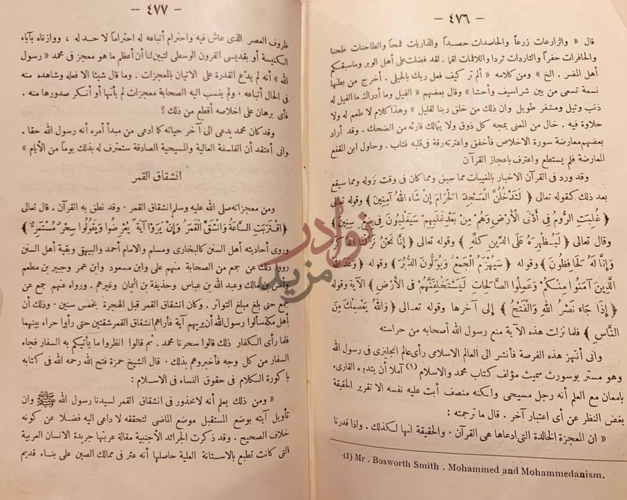 صفحة داخلية كتاب محمد رسول الل ه صل الله عليه وسلم
