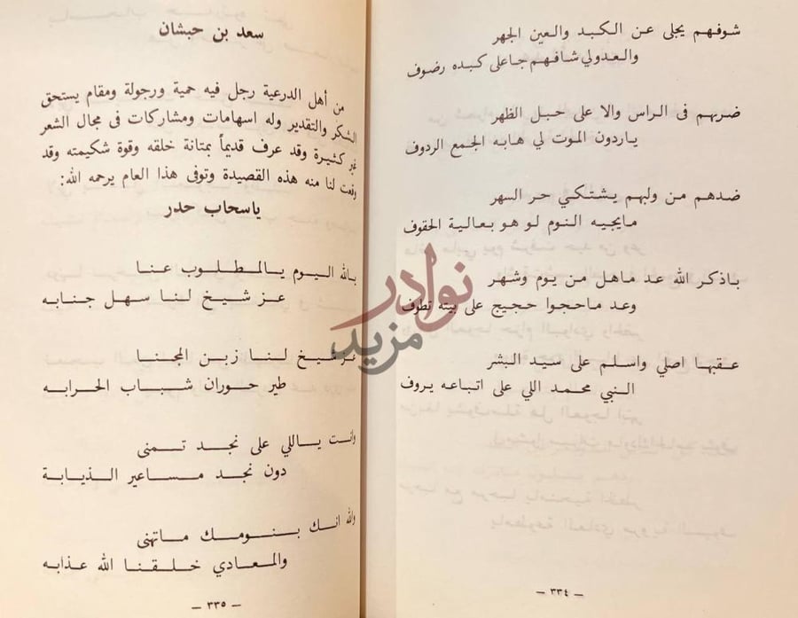 صفحة داخلية كتاب اهازيج الحرب او شعر العرضة سعد بن حشان
