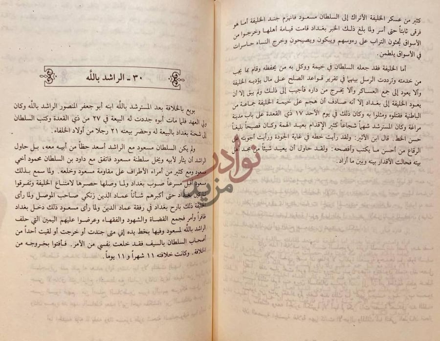 صفحة داخلية كتاب محاضرات تاريخ الامم الاسلامية الدولة