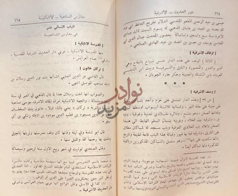 صفحة داخلية كتاب القلائد الجوهرية في تاريخ الصالحية