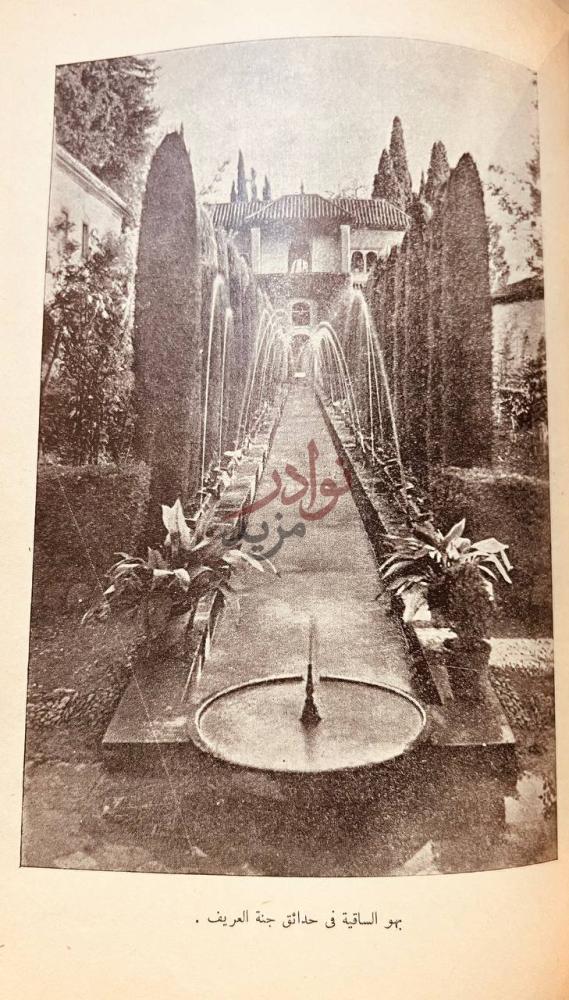 صفحة داخلية كتاب رحلة الاندلس حديث الفردوس الموعود