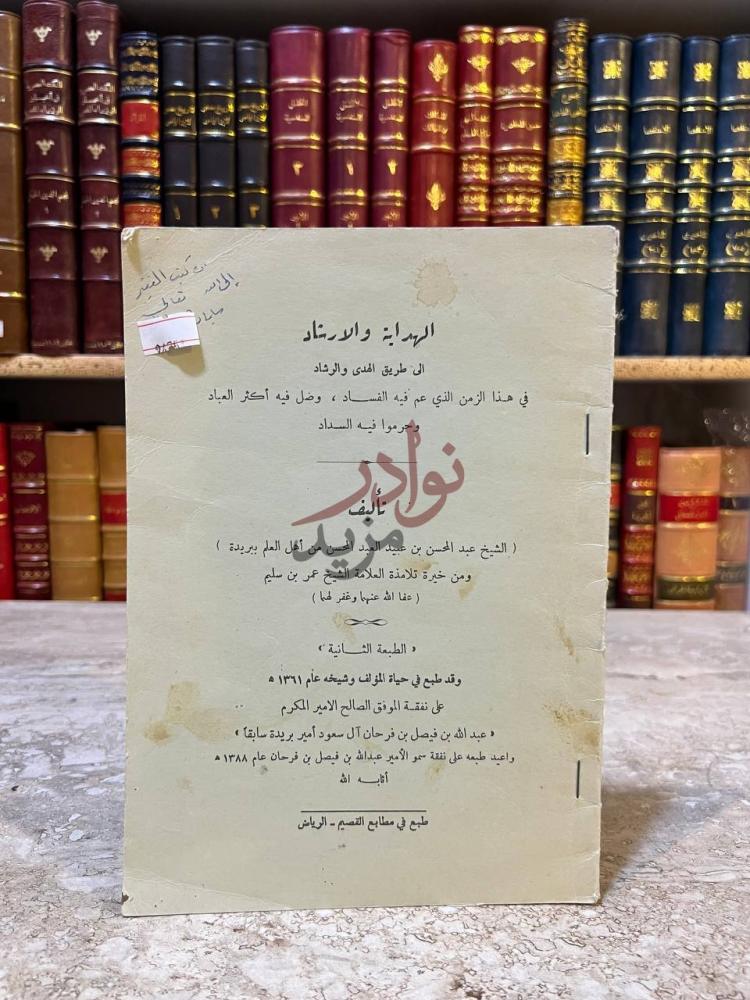 صفحة عنوان كتاب الهداية والارشاد الى طريق الهدى والرشاد