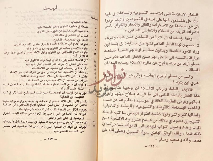 فهرس كتاب غاية المقصود في التنبيه على اوهام بن محمود فهرست