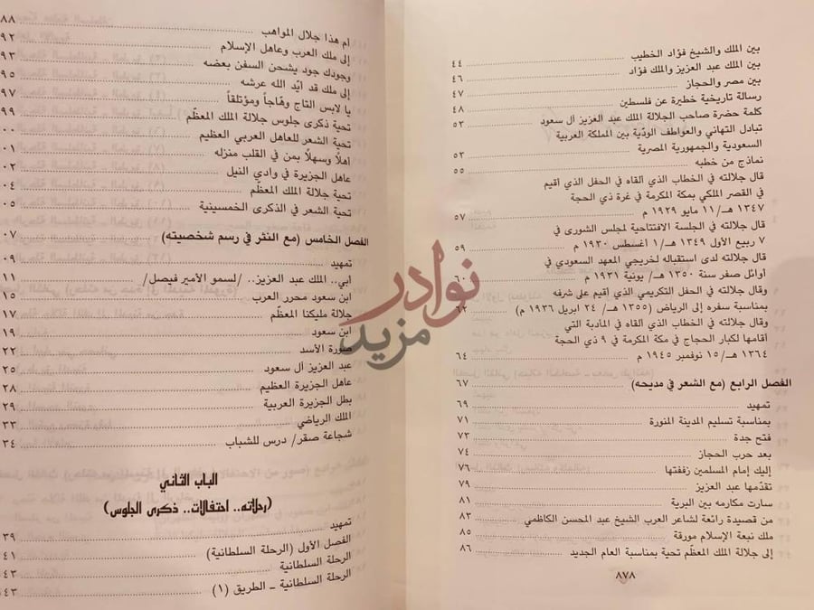 فهرس كتاب سلطان نجد والحجاز وملك المملكة العربية السعودية